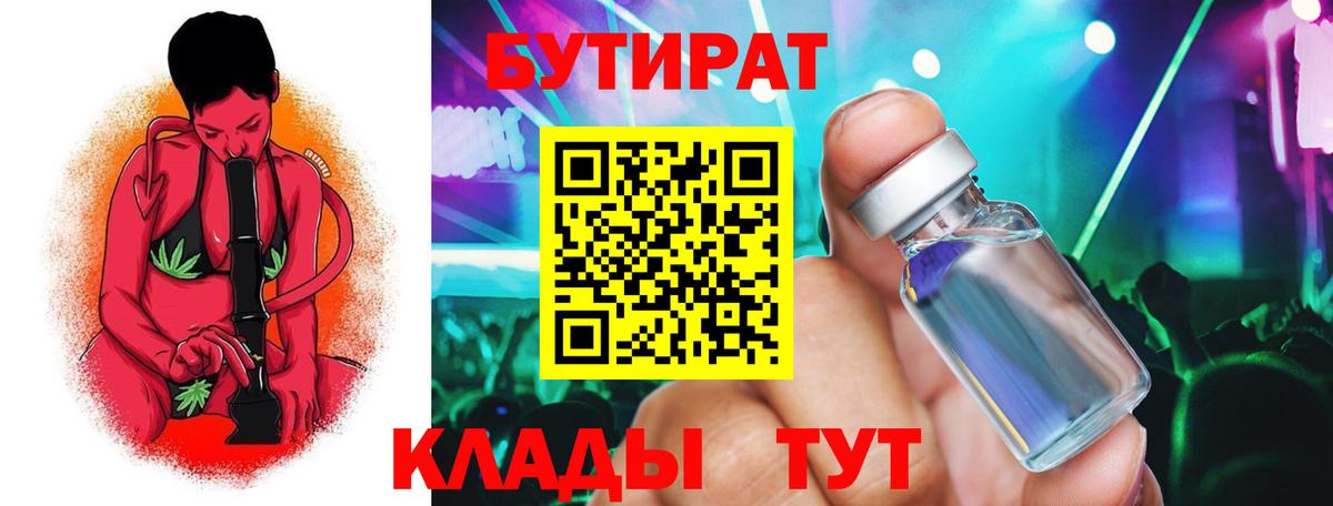 Бутират вода  Вход с VPN  Бутират  Мирный 