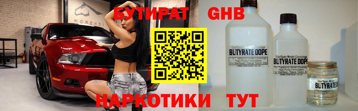 Бутират оксана Мирный