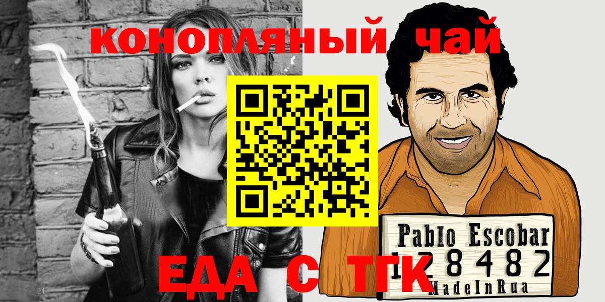 Еда ТГК конопля  Вход с VPN  Мирный 