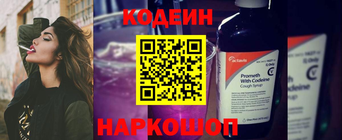 Мирный  Codein Purple Drank  Вход с VPN  Кодеиновый сироп Lean Purple Drank 