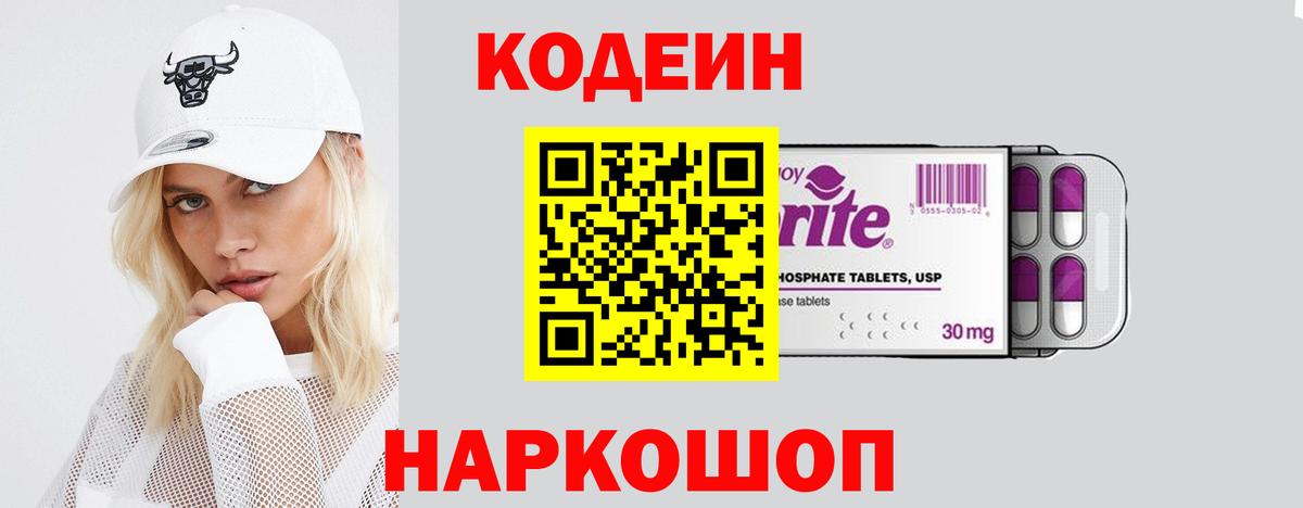 Кодеиновый сироп Lean Purple Drank Мирный