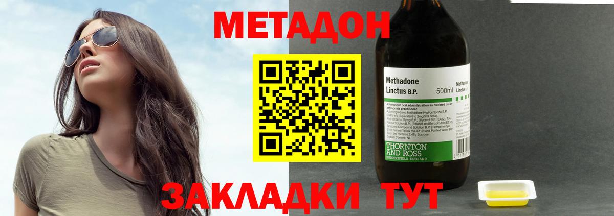 Метадон белоснежный Мирный
