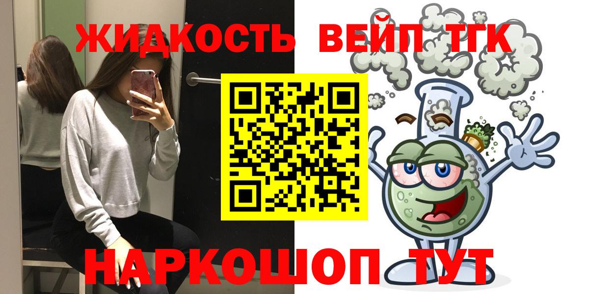 ТГК вейп с тгк Мирный